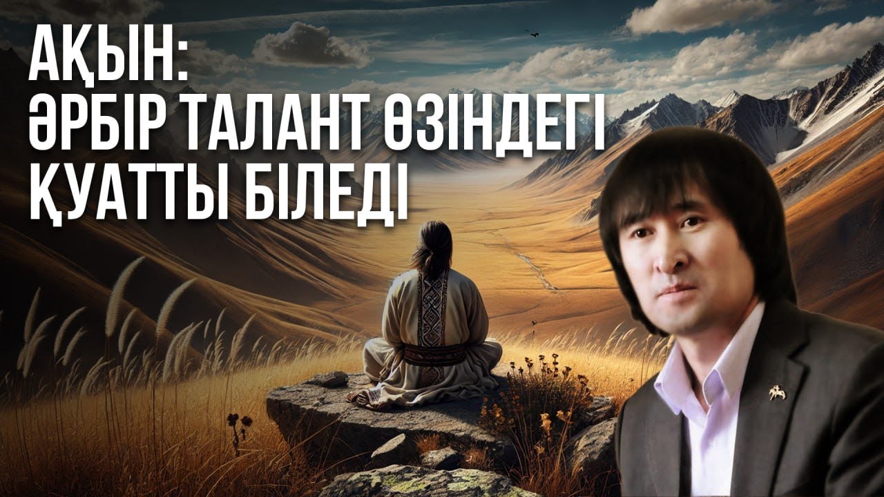 Муратхан Шокан: о поэзии, переменах в культуре