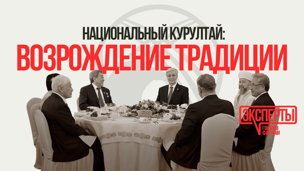 Курултай и его место в политической структуре общества