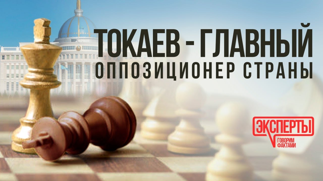 Революция в Акорде: как Токаев меняет правила игры?