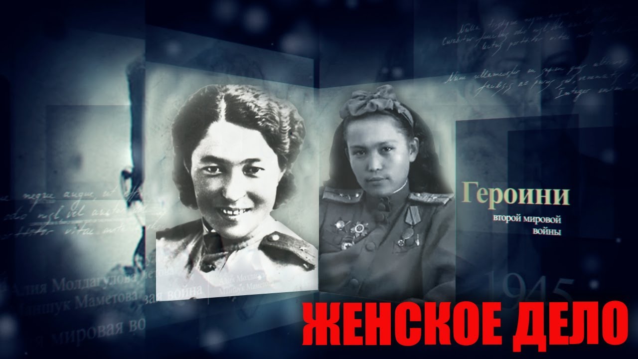 Штрафбат, танковый экипаж и «ночные ведьмы»: казашки на фронтах второй мировой