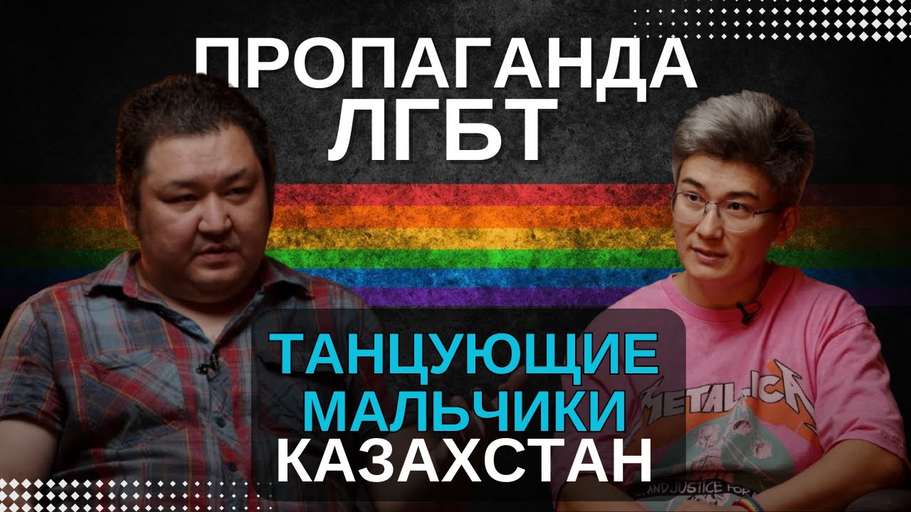 Петиция против пропаганды ЛГБТ: конспирология, радуга и танцующие мальчики