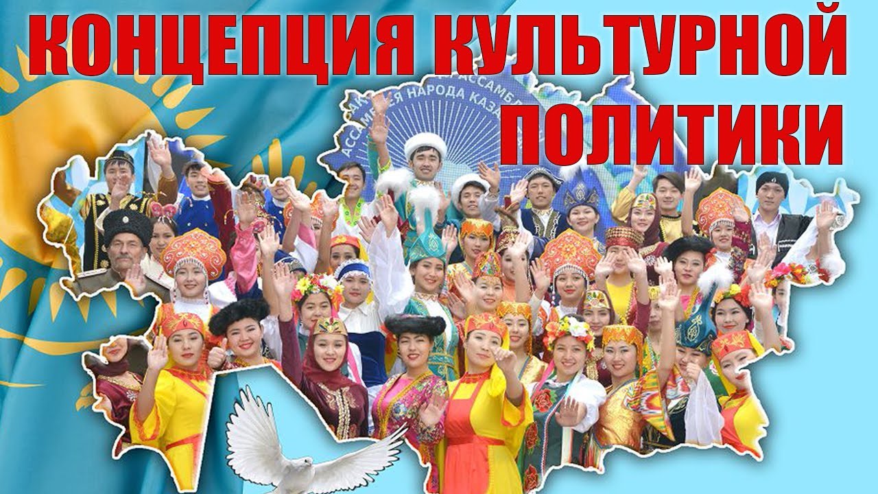 Мы казахи? Межэтнические отношения и единство