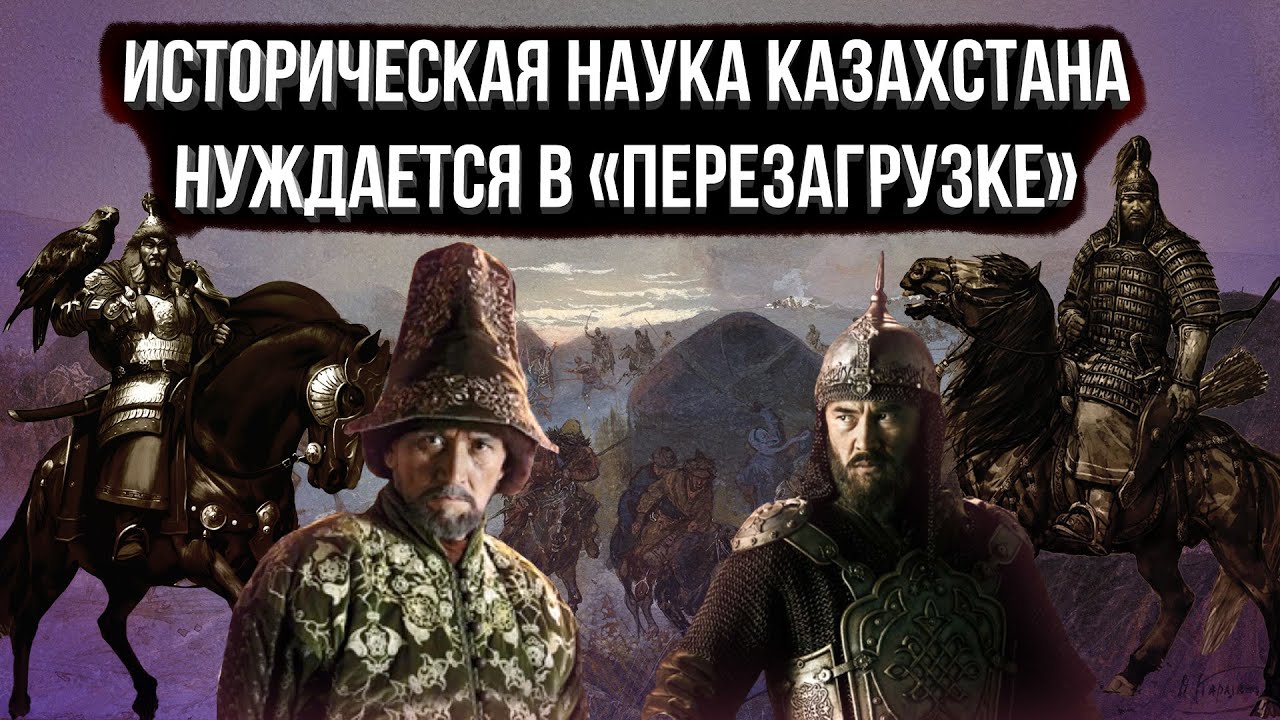 «Миражи» и «оазисы» истории Казахстана