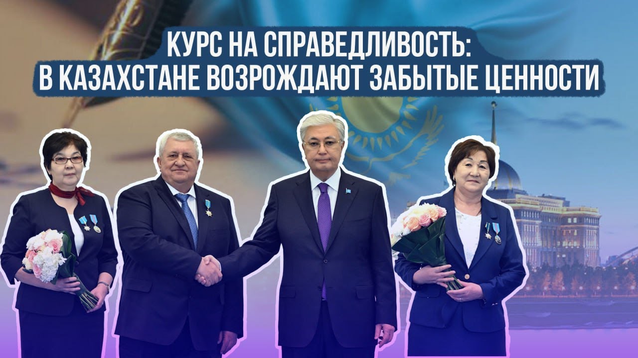 Как Токаев укрепляет связь между властью и обществом