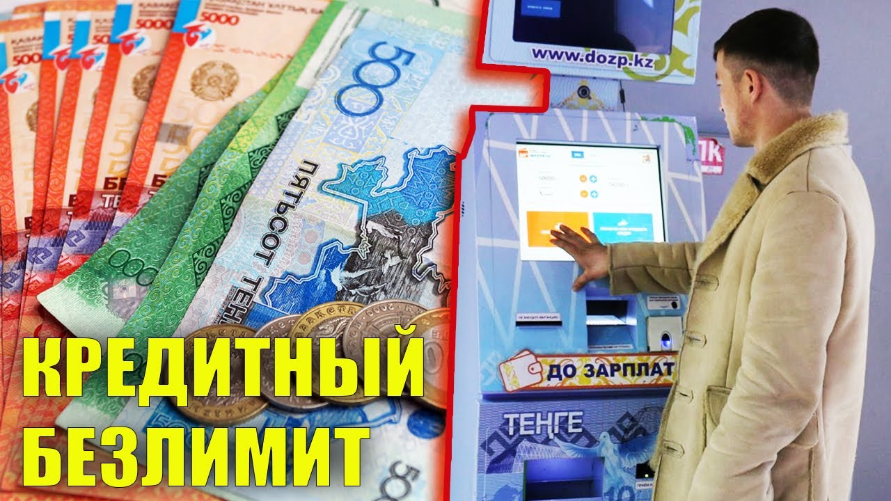 Закредитованность казахстанцев: низкие доходы, функциональная безграмотность и МФО