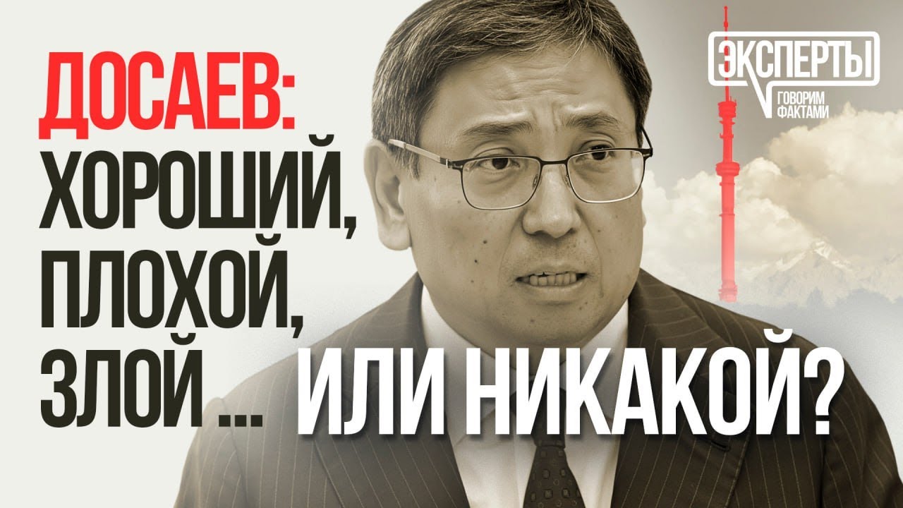 Любили и ненавидели: вся правда об акиме Досаеве