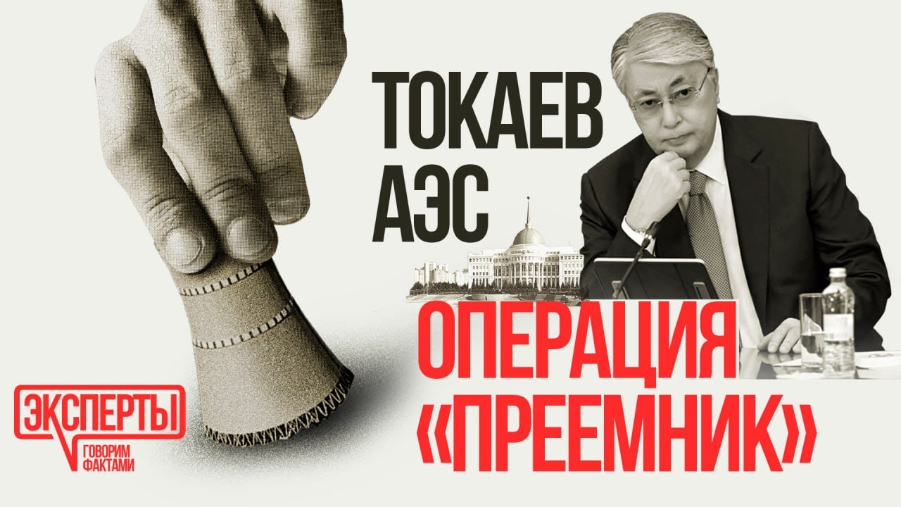 Как Токаев «настроил политические часы»