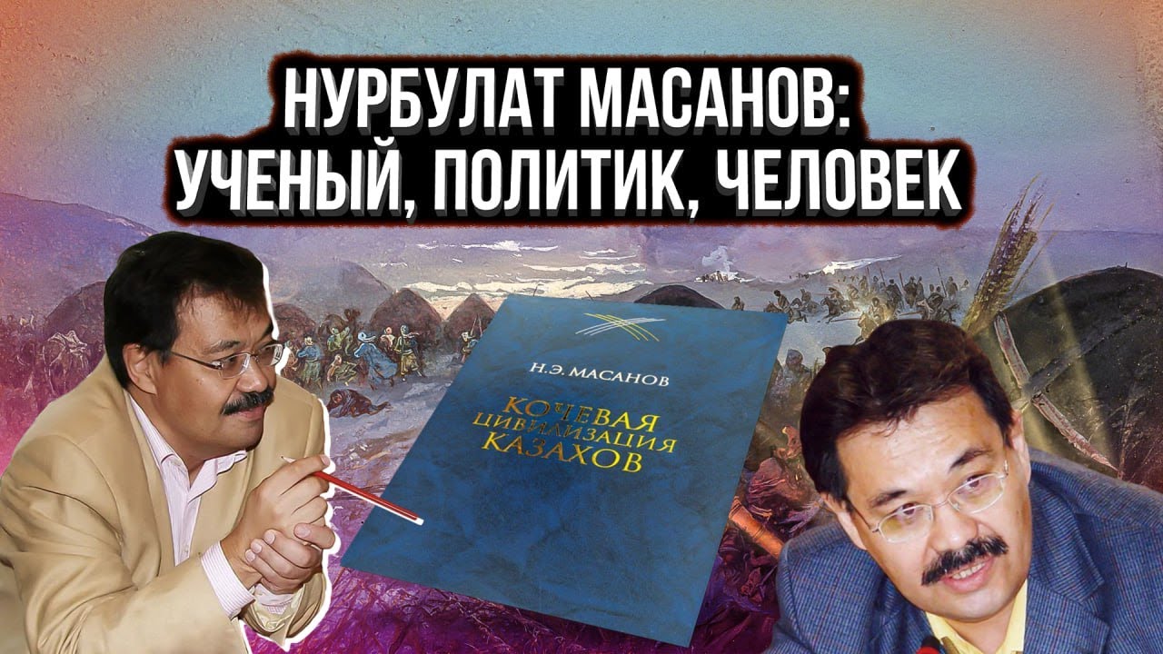 «Сейчас это был бы совсем другой Масанов»