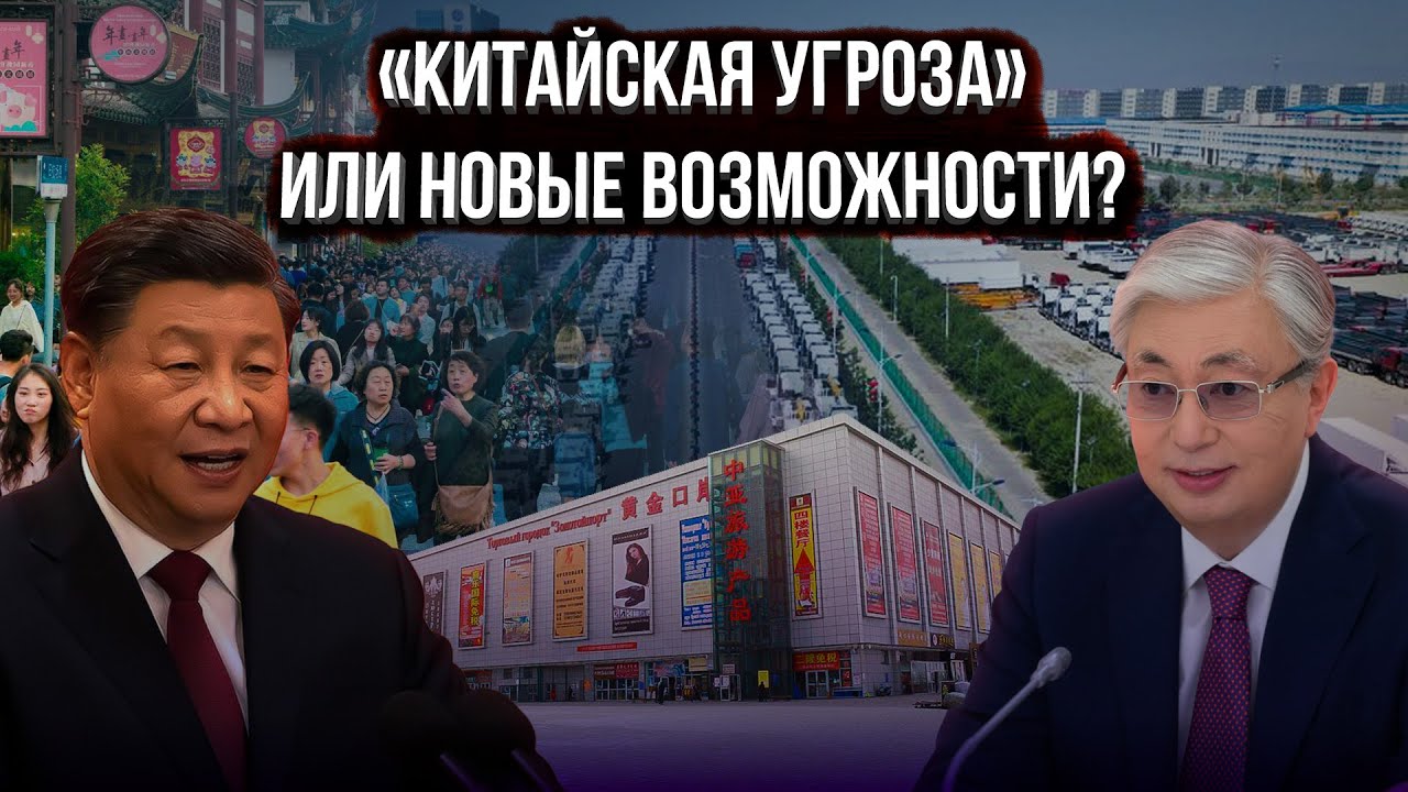 Казахстан и Китай: преодолевая синофобию и изживая идеологию «периферийного варварства»