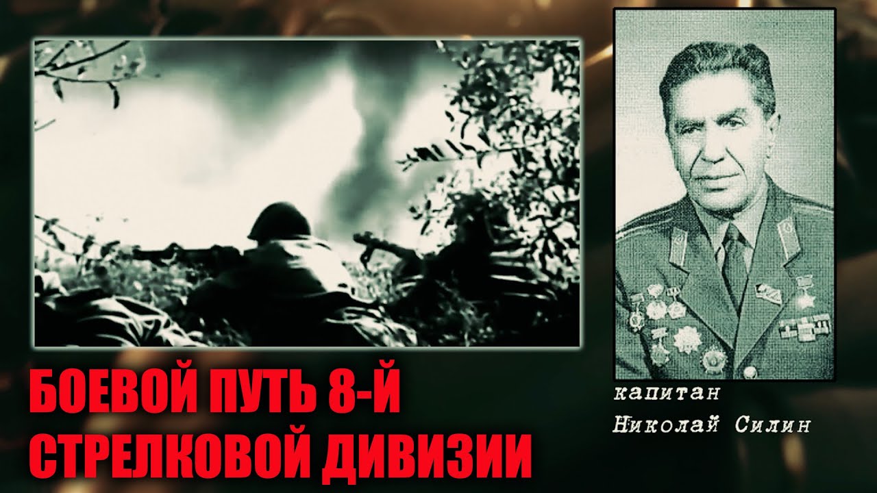 «Крепкий орешек для фашистских зубов»: легендарная дивизия из Семипалатинска