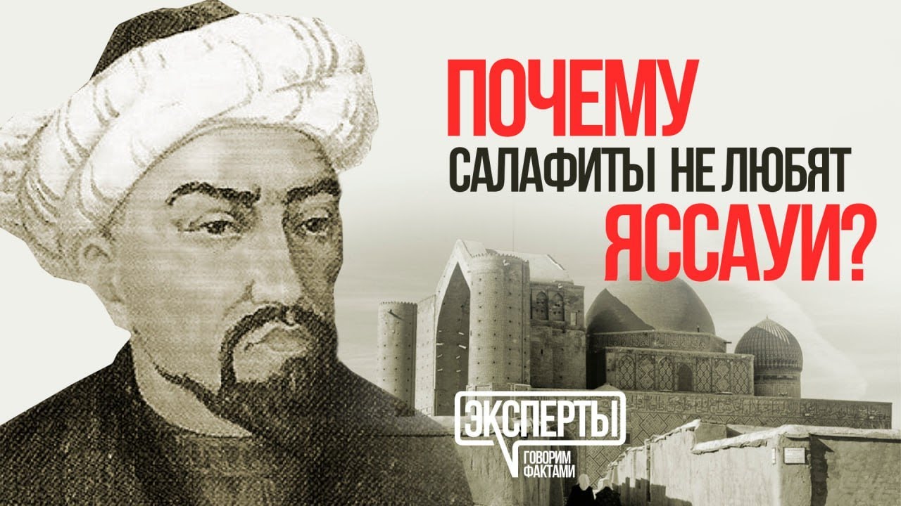 Тюркский Ислам, Яссауи против радикализма